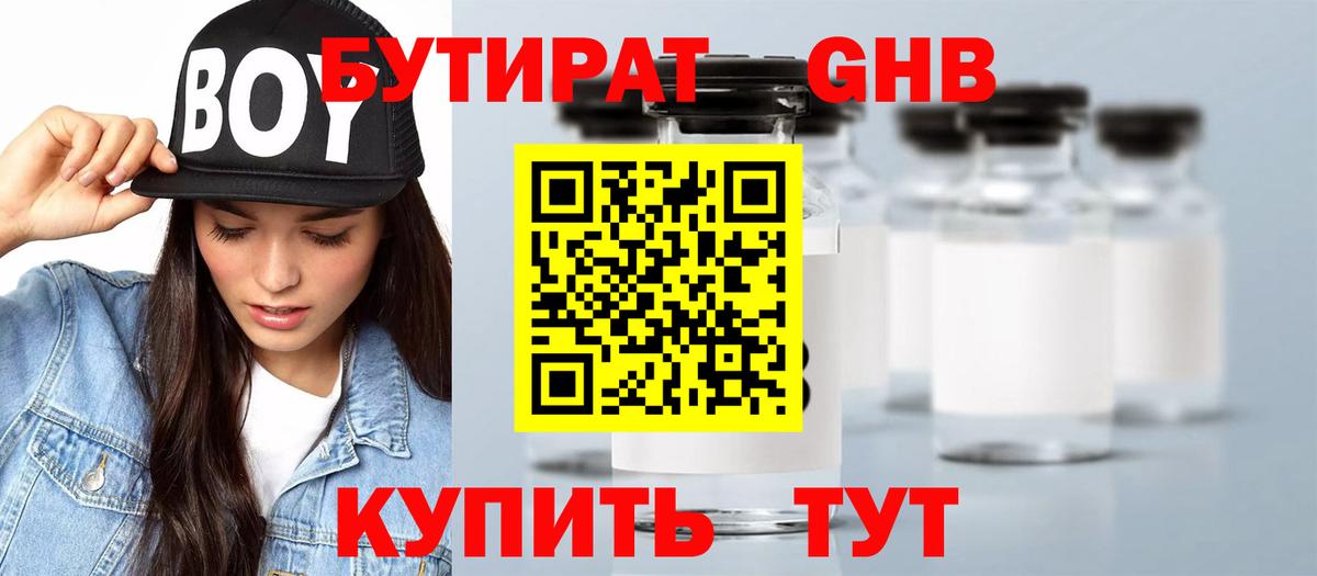 Бутират  Вход с VPN  Химки  БУТИРАТ BDO 33% 