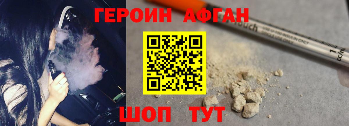 Химки  ГЕРОИН афганец  Вход с VPN 