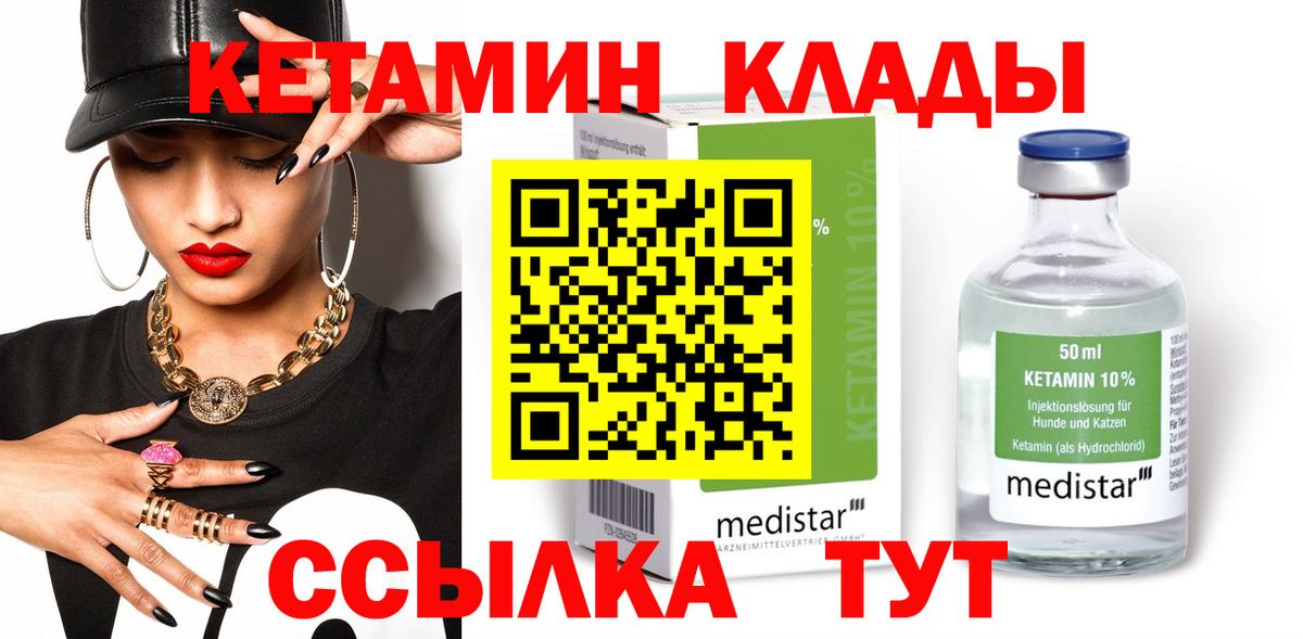 КЕТАМИН VHQ Химки